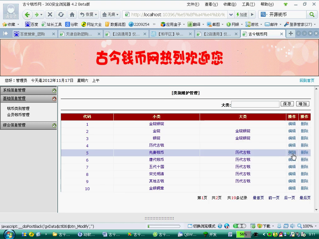 asp.net1772古今钱币古董（古玩）收藏品爱好作品展示网